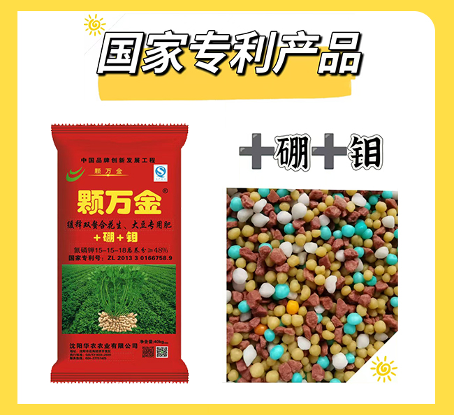 “颗万金“掺混肥料螯合缓释肥