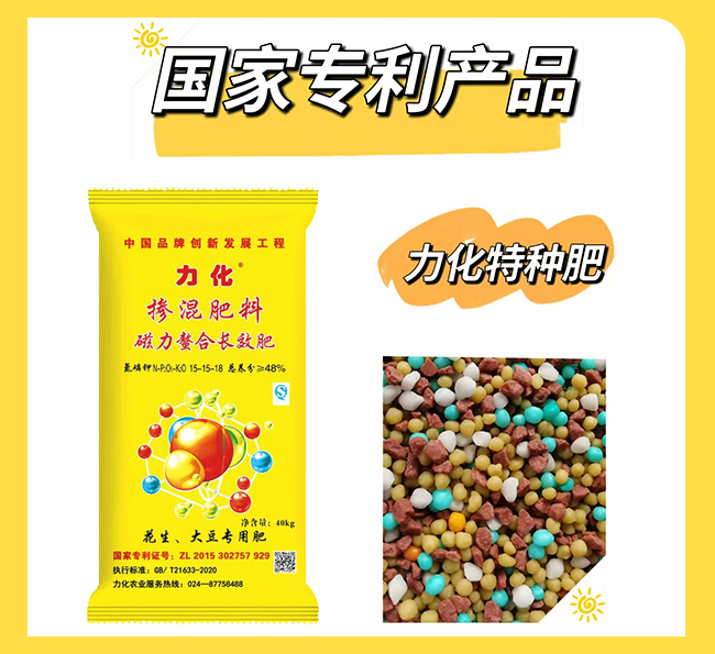“力化”缓释长效复合肥
