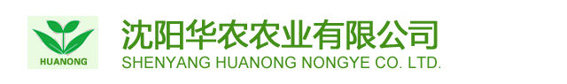 沈阳华农农业有限公司