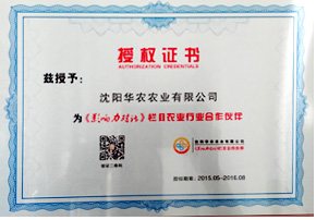 被授权为央视《影响力对话》栏目的农业行业合作伙伴