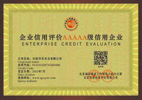 企业信用评价5A级信用企业
