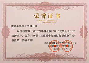 诚信企业荣誉证书
